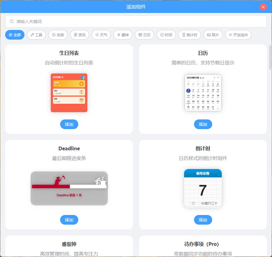 PC桌面组件v24.10.6.0绿色版-互为学习资料库