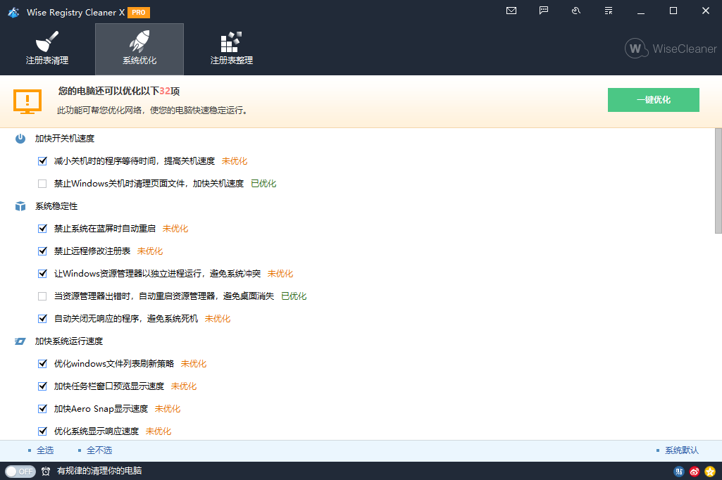 Wise Registry Cleaner v11.1.10.725-互为学习资料库