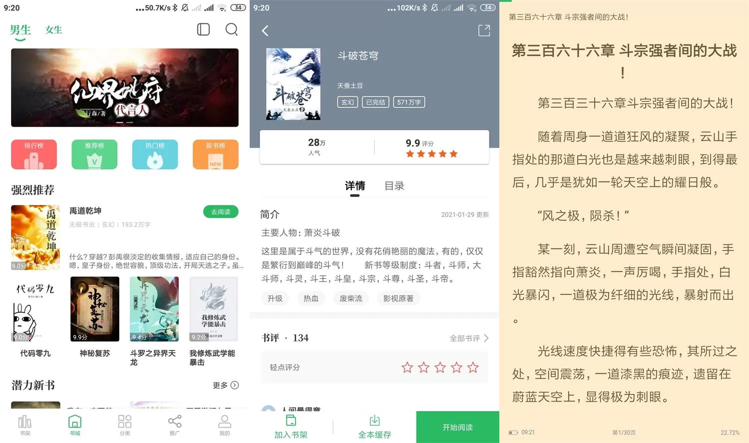 安卓掌读小说v1.2.6绿化版-互为学习资料库