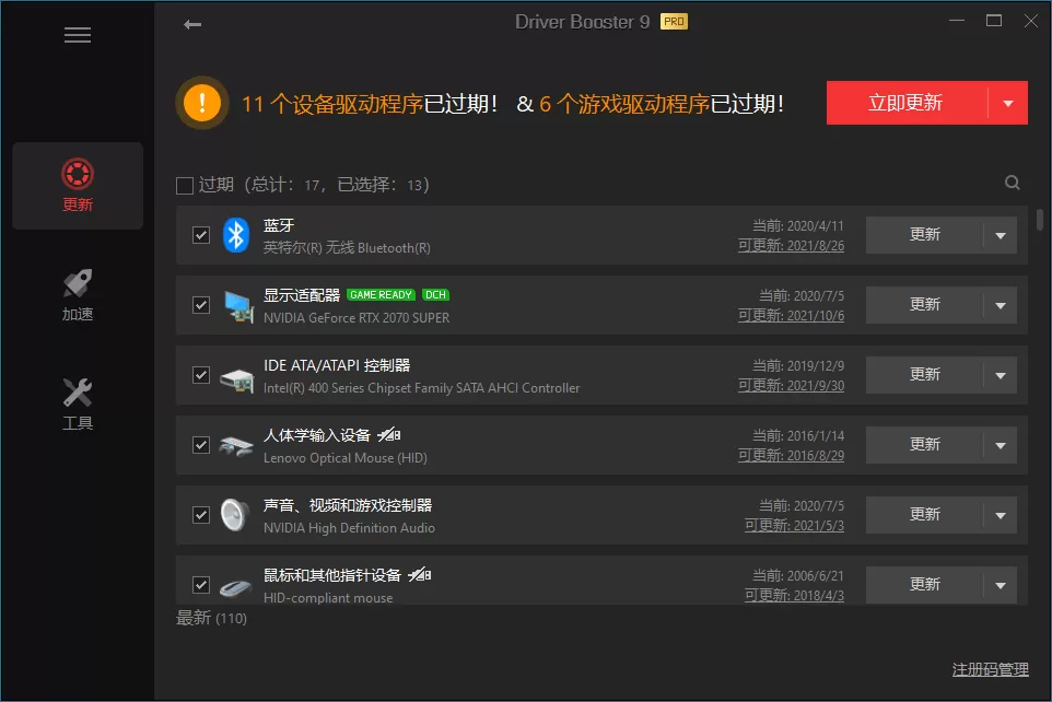 驱动管理 IObit Driver Booster Pro v13.1.0.171便携版 驱动管理 IObit Driver Booster Pro v13.1.0.171便携版