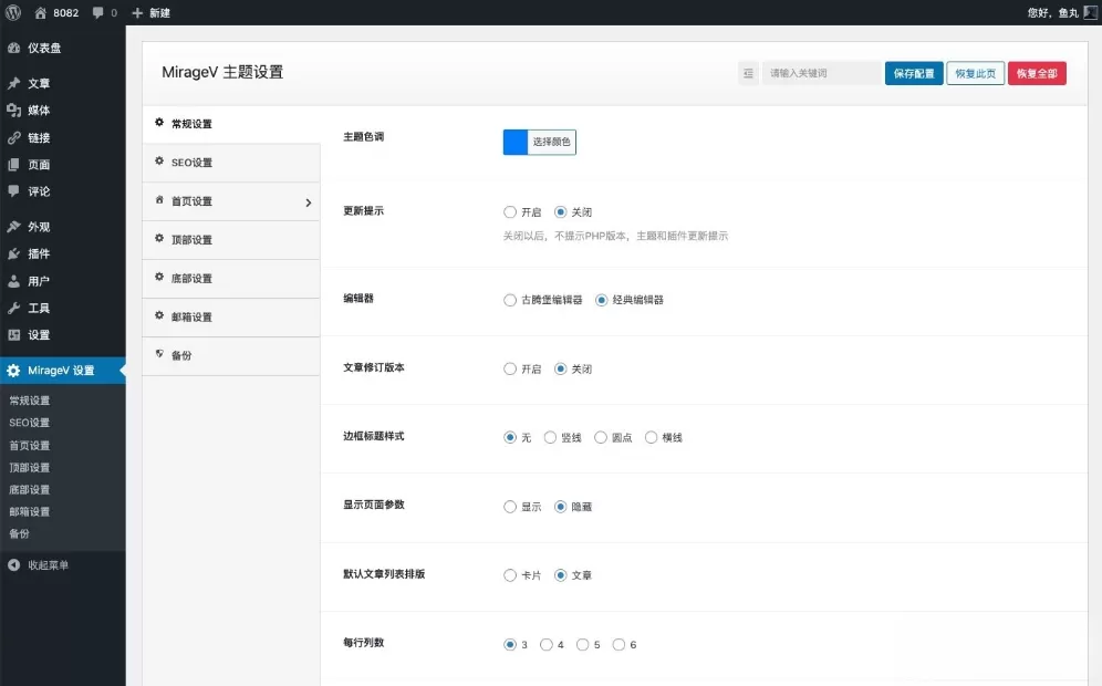 MirageV资讯类个人博客主题源码 全开源WordPress主题-互为学习资料库