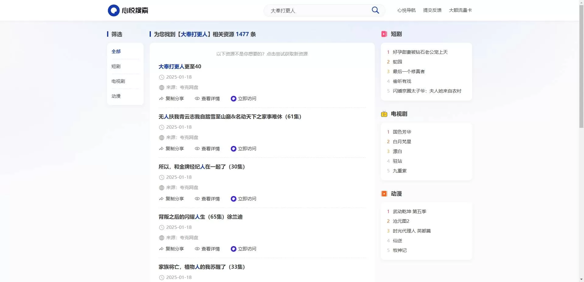 多盘资源搜索转存系统源码v3.6 全开源版
