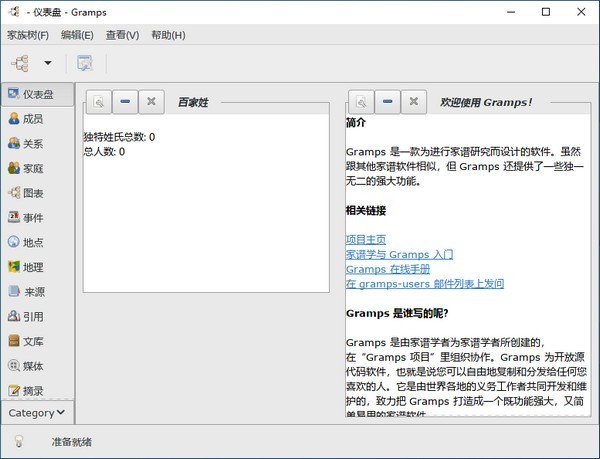 Gramps家谱制作工具v6.0.3-互为学习资料库