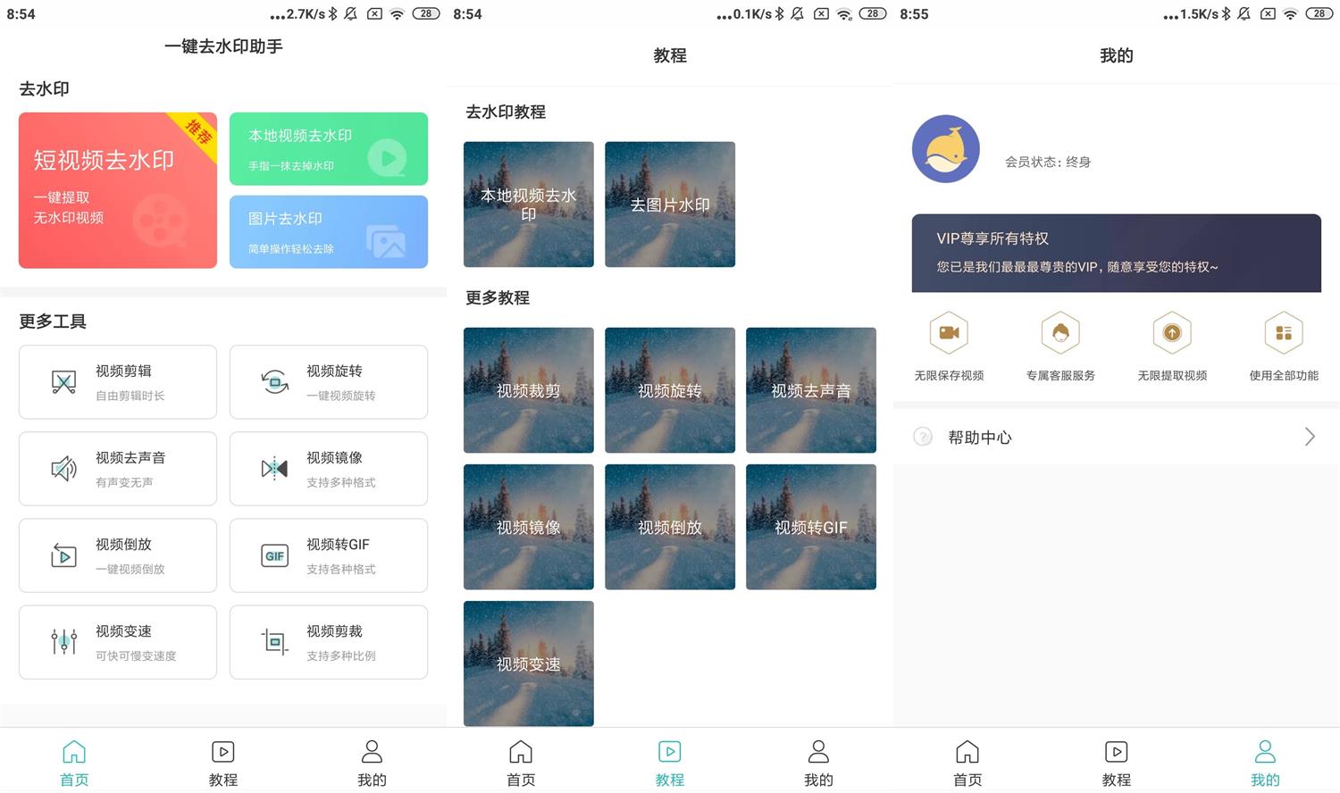 安卓一键去水印助手高级版-互为学习资料库