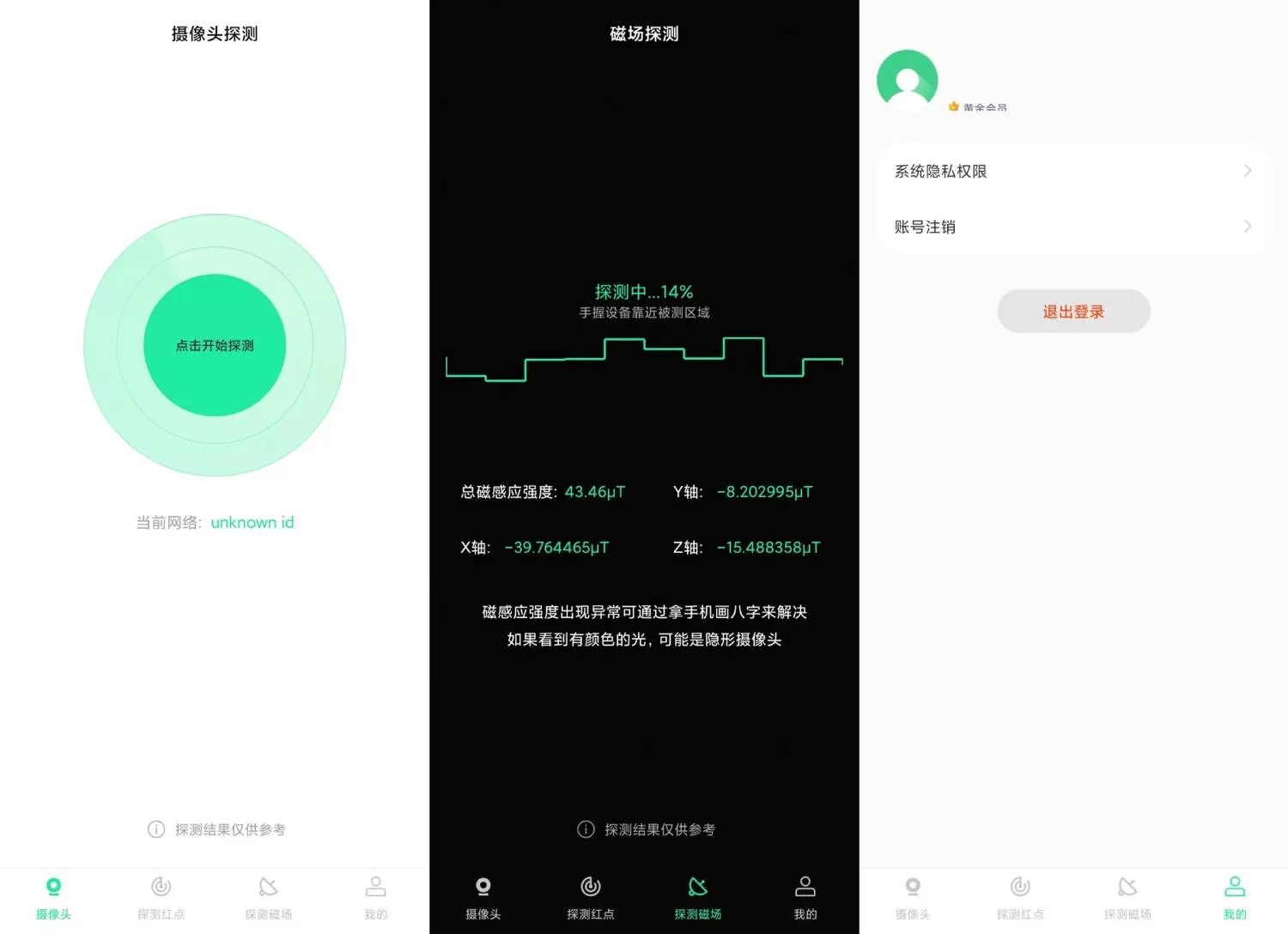 安卓针孔摄像头探测器V2.3-互为学习资料库
