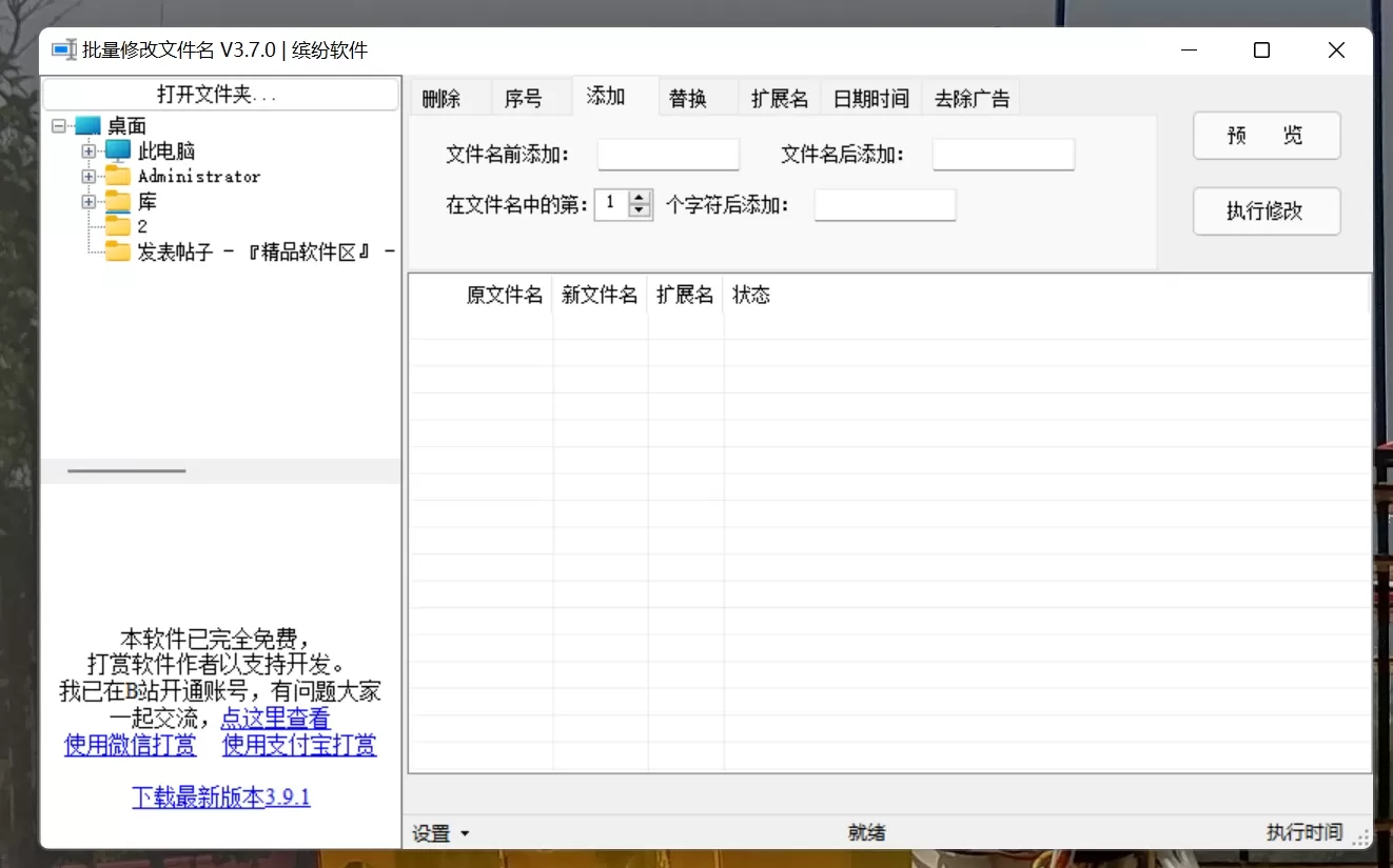 文件名批量修改工具 3.0绿色版-互为学习资料库