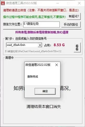 PC微信垃圾文件缓存清理器-互为学习资料库