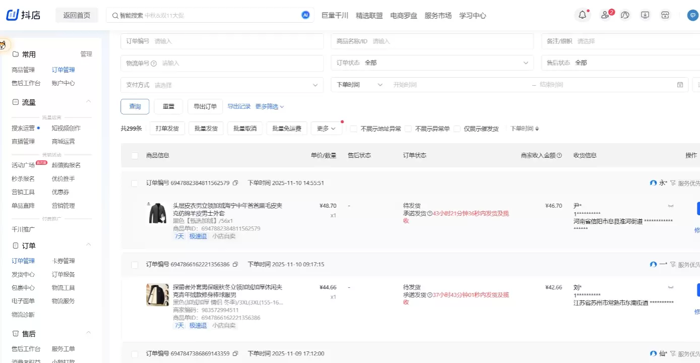 抖音小店盈利课-选品·上架·发货·流量全环节拆解