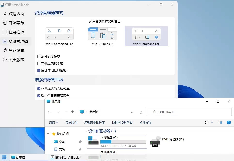 开始菜单StartAllBack v3.9.18.5341绿色版-互为学习资料库