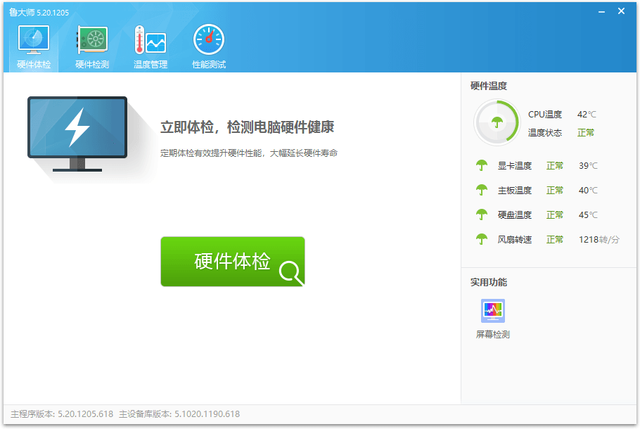 鲁大师v6.1025.4210.325单文件版-趣奇资源网-第6张图片 鲁大师v6.1025.4210.325单文件版-趣奇资源网-第6张图片