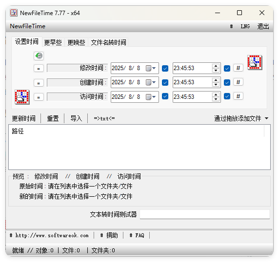 NewFileTime修改文件时间戳v7.77-互为学习资料库