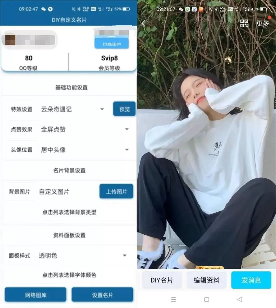 安卓QQ个性动态名片v5.0-互为学习资料库