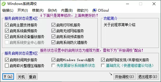 OlSoul系统调校程序v2025.11.18便携版-互为学习资料库