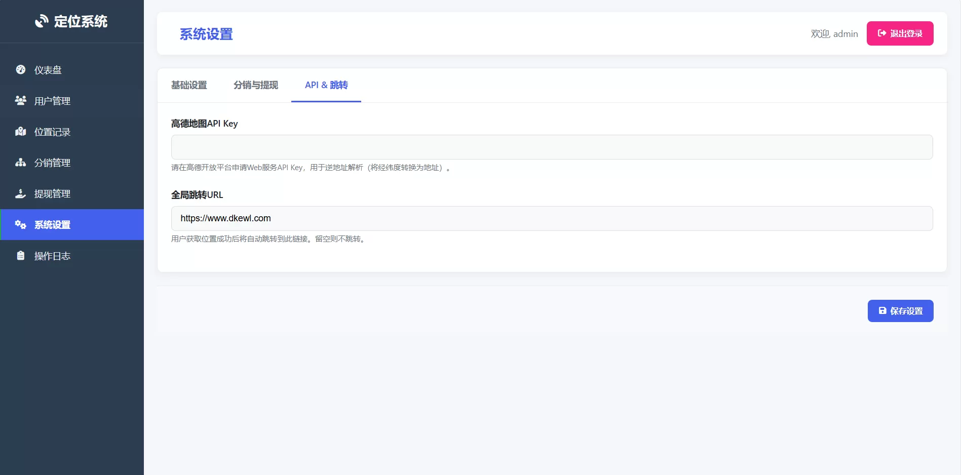 IP定位系统源码 二开版 新增分销功能