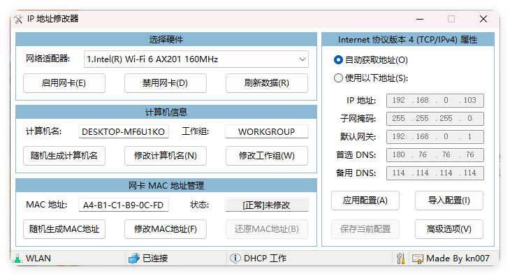 IP地址修改器v5.0.7.5单文件版-互为学习资料库