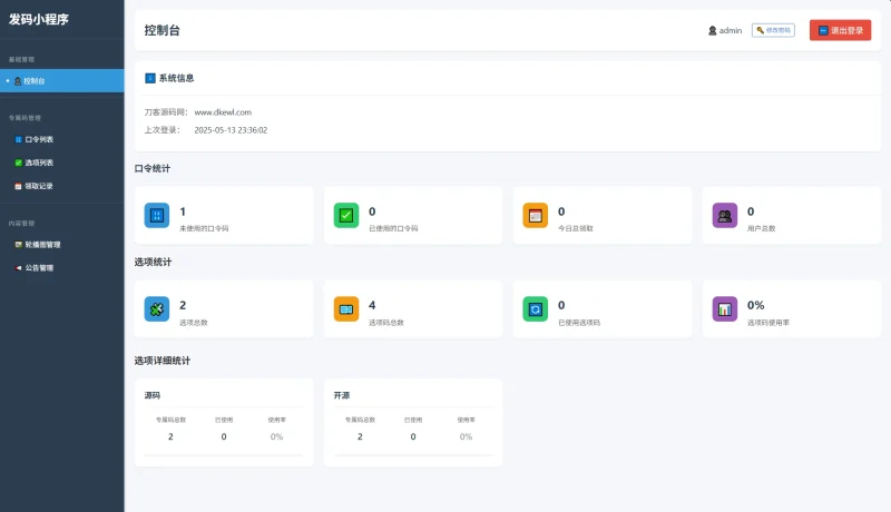 自助发卡小程序系统/多种卡密领取模式/流量主-互为学习资料库