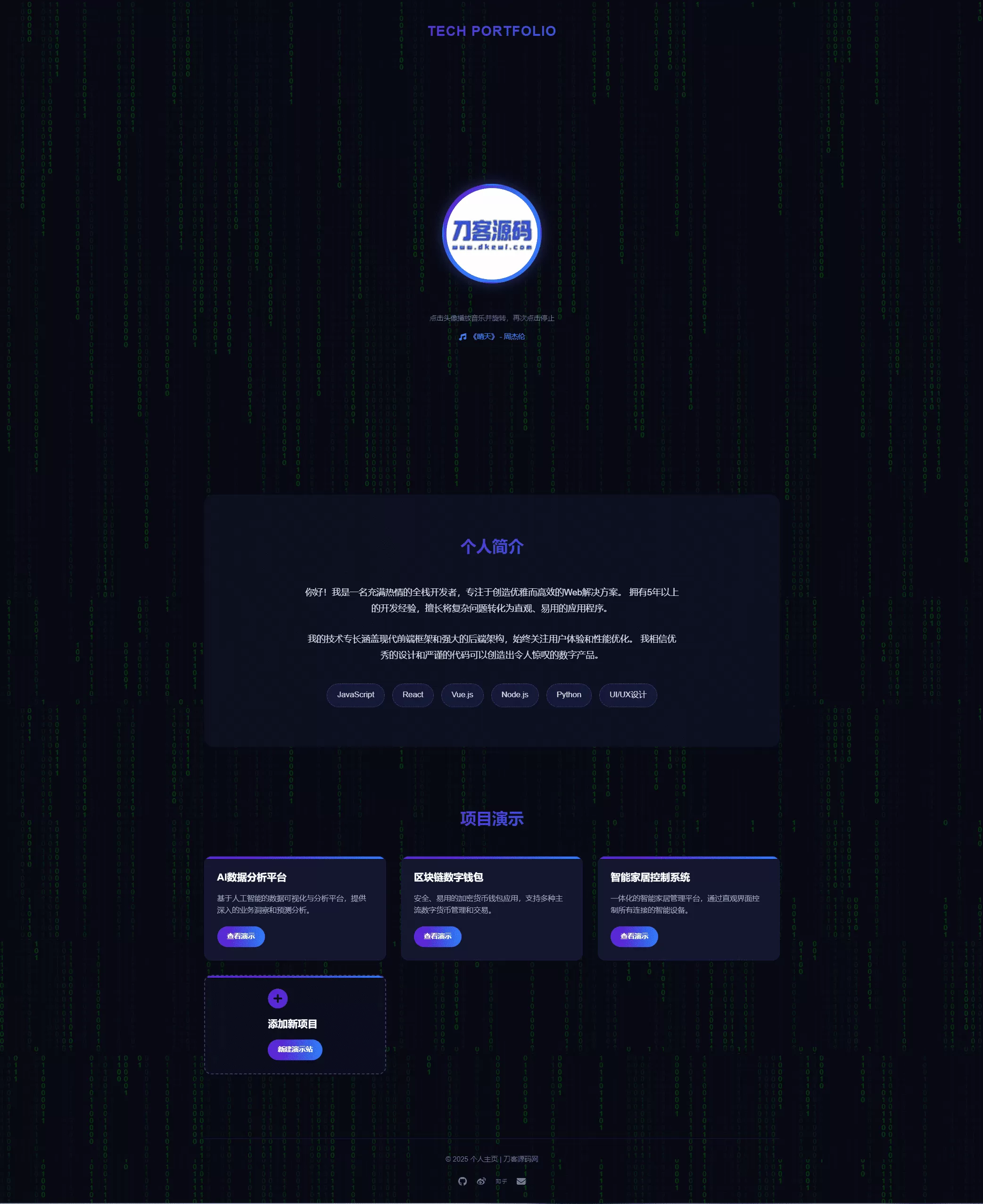团队个人科技主页HTML源码-互为学习资料库