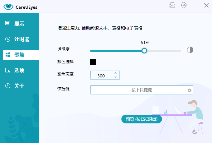 护眼小工具CareUEyes v2.2.9-趣奇资源网-第8张图片 护眼小工具CareUEyes v2.2.9-趣奇资源网-第8张图片