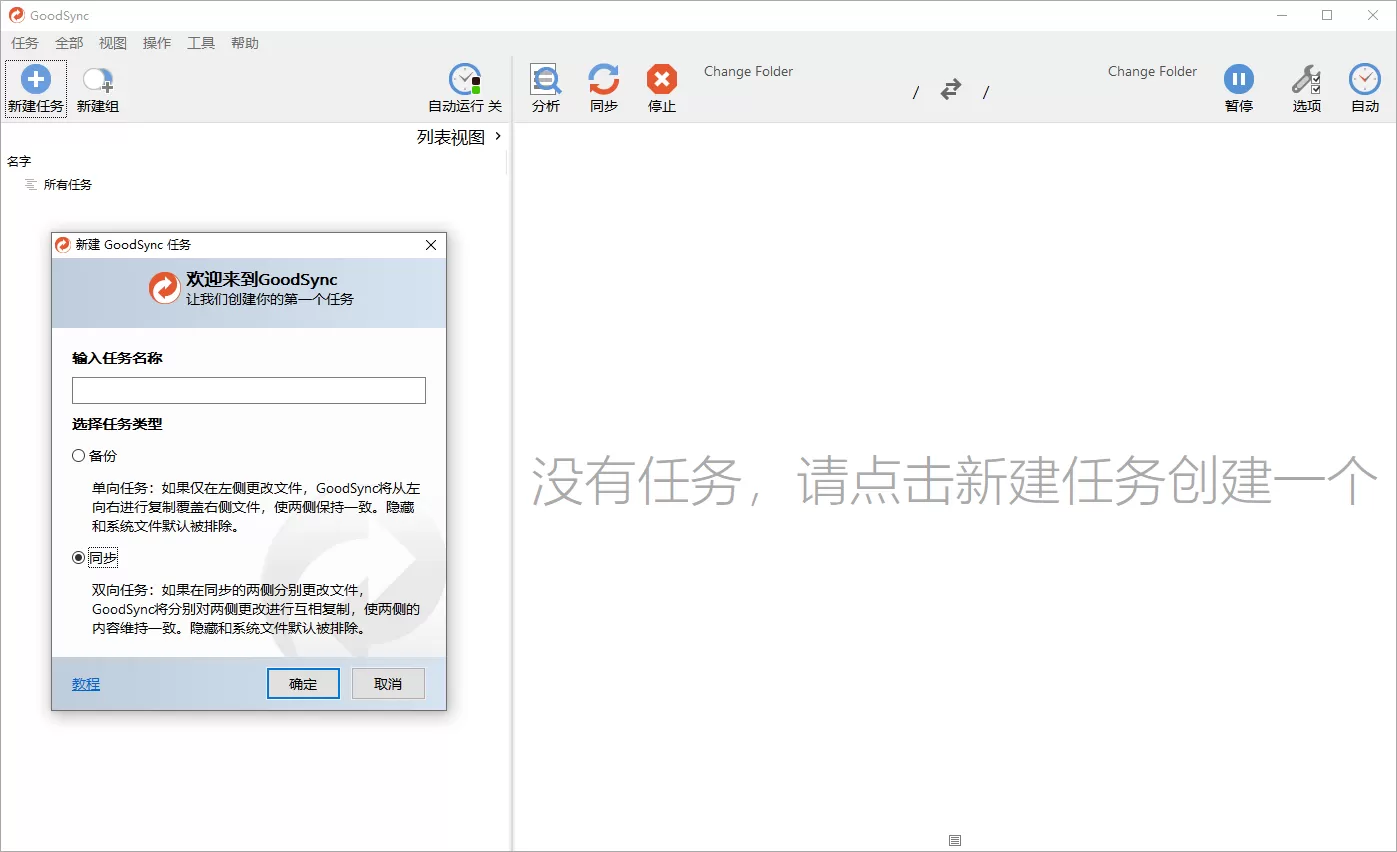Goodsync Enterprise v12.9.16.6高级版-互为学习资料库