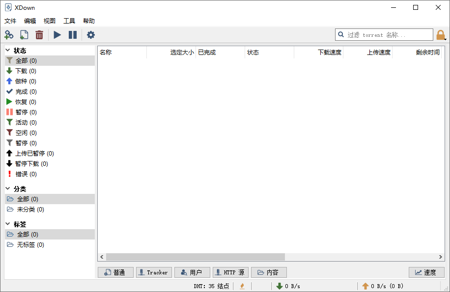 免费下载器Xdown v2.0.9.4绿色版-互为学习资料库