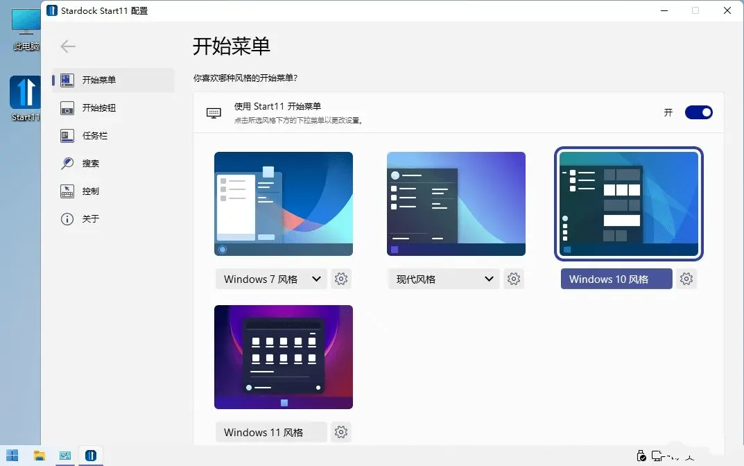 开始菜单Stardock Start11 v2.52.3-趣奇资源网-第6张图片 开始菜单Stardock Start11 v2.52.3-趣奇资源网-第6张图片