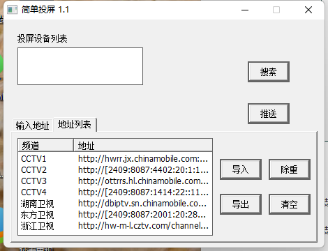 简单投屏v1.1电脑投屏电视工具-互为学习资料库