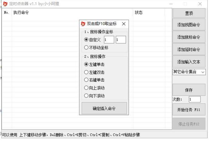 电脑定时点击器by小小阿狸完美v1.7版-互为学习资料库