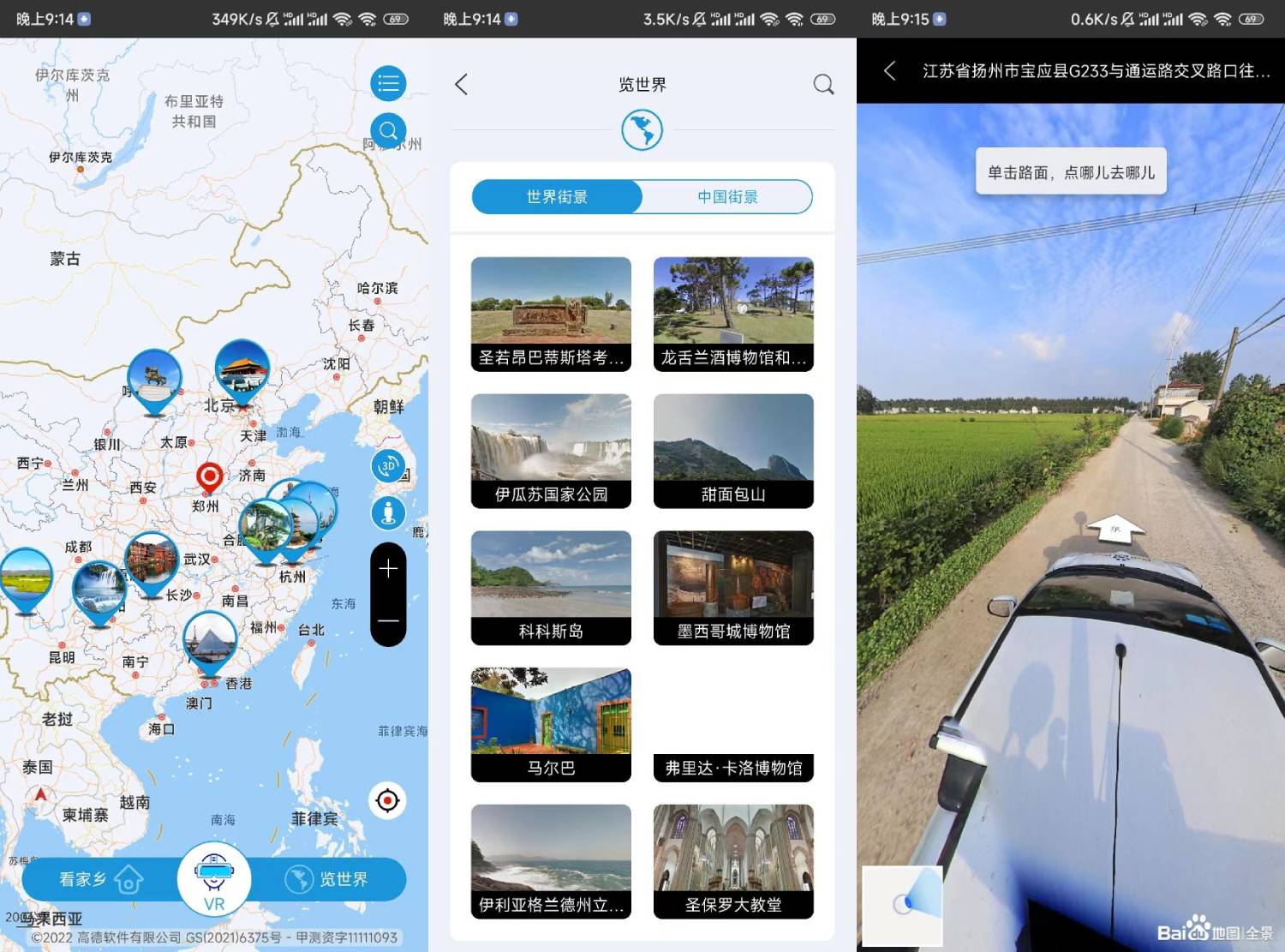 北斗卫星实景地图v2.0街景解锁版-互为学习资料库