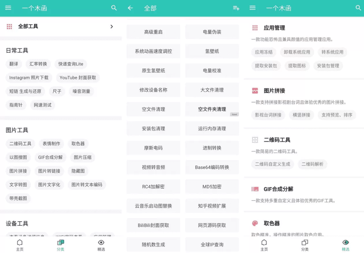 一个木函v7.9.96 多功能工具箱-互为学习资料库