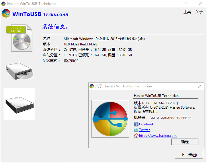 WinToUSB v9.4/WinToHDD v6.6-趣奇资源网-第7张图片 WinToUSB v9.4/WinToHDD v6.6-趣奇资源网-第7张图片
