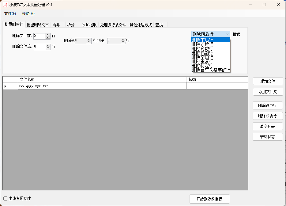 万能TxT文件超级批量处理器-互为学习资料库