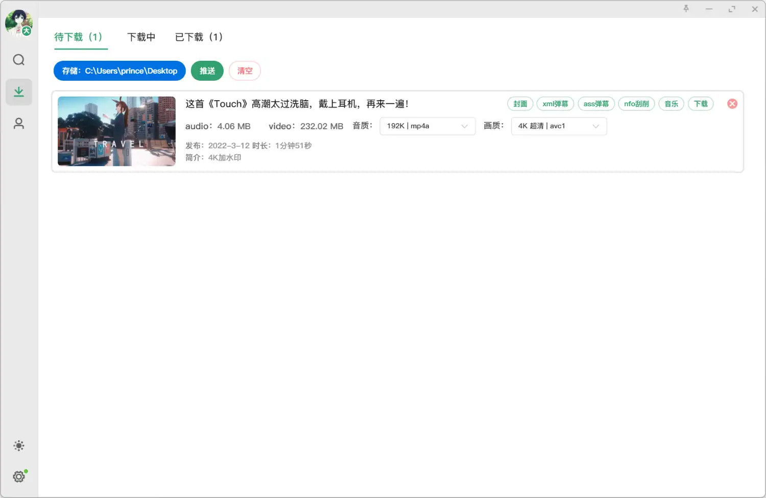Bilidown B站视频下载工具v1.2.5-互为学习资料库