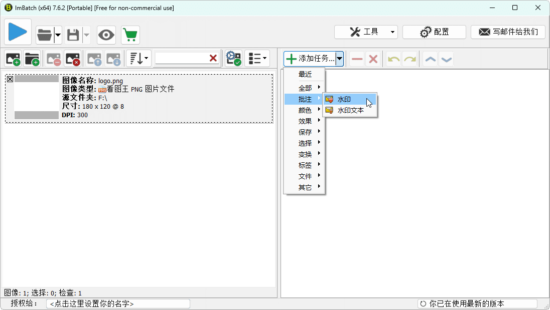 图片批处理ImBatch v7.6.2-互为学习资料库