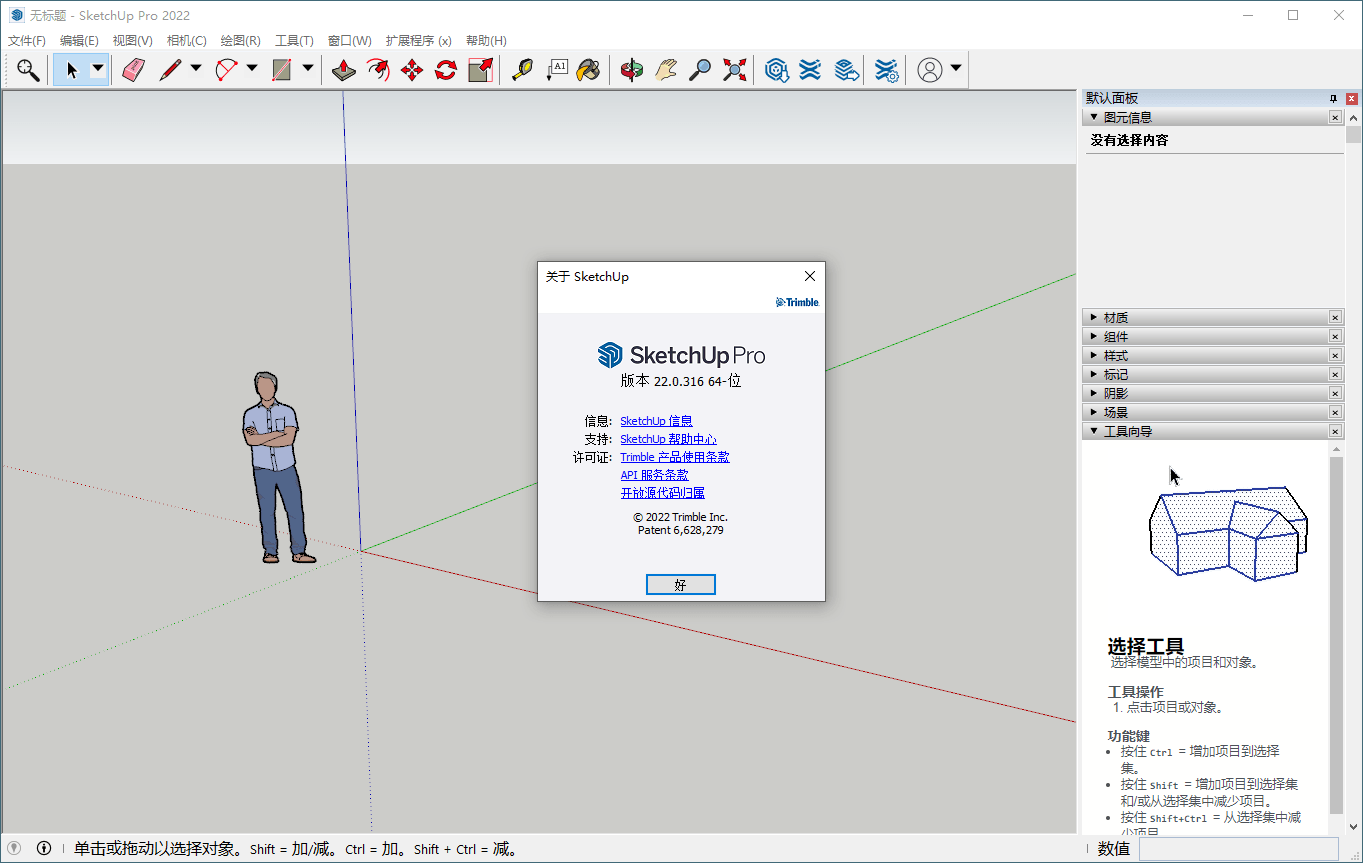 SketchUp PRO 2023 v23.1.319-互为学习资料库