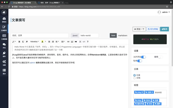 ZrLog(开源Java博客系统)-互为学习资料库