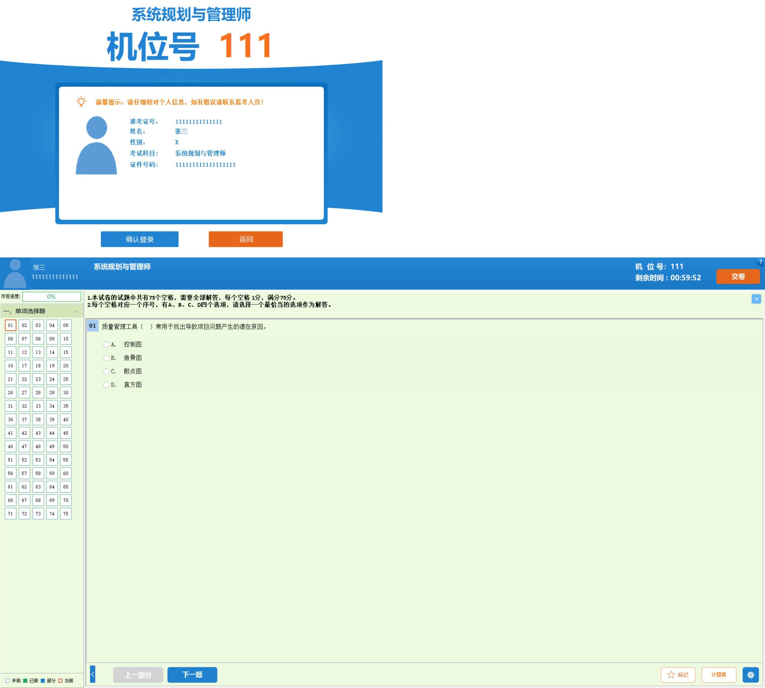 全国计算机软考-模拟练习程序(高级) 离线学习版-互为学习资料库