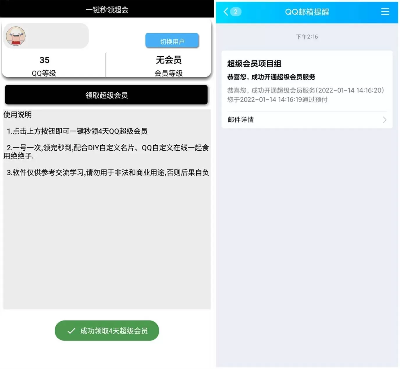 安卓一键秒领超级会员v2.0-互为学习资料库