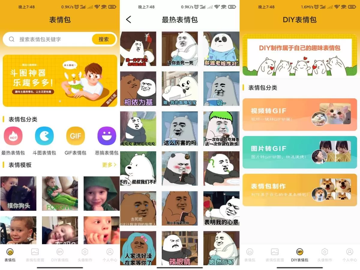 表情包生成v3.8.4去除已知广告-互为学习资料库