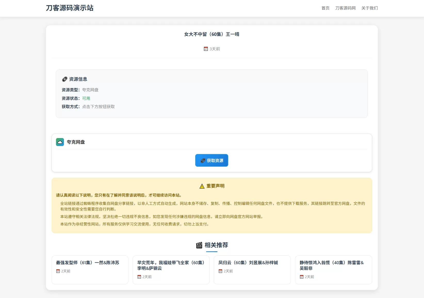 网盘短剧资源转存项目源码 支持夸克 带后台 附教程