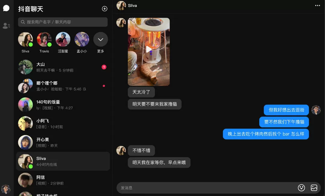 抖音聊天 v1.1.30 官方版-互为学习资料库