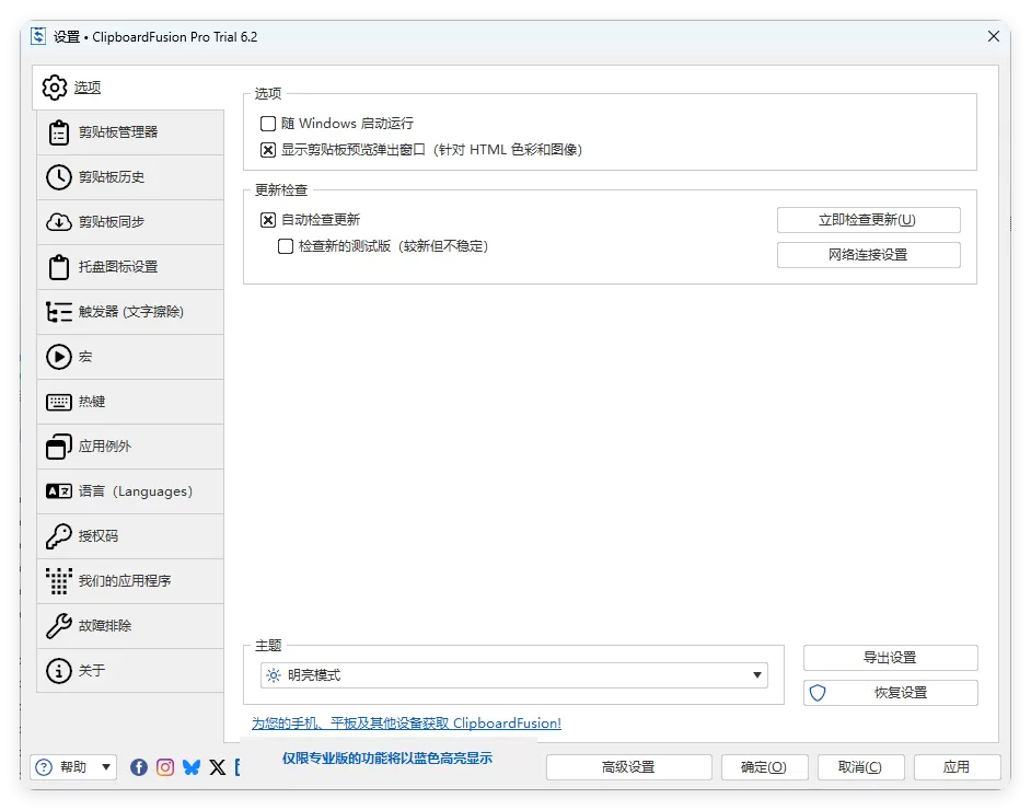 ClipboardFusion v6.2高级便携版-互为学习资料库