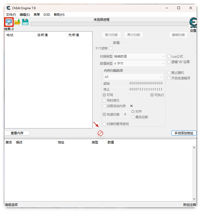 Cheat Engine修改器v7.6汉化版-互为学习资料库