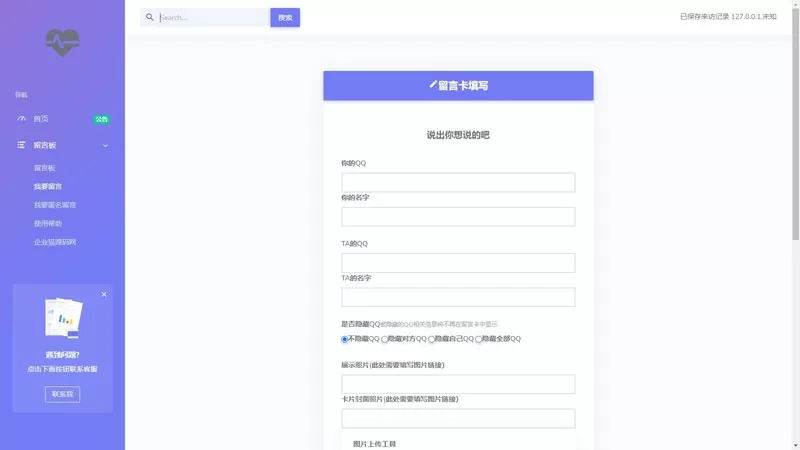 PHP开源匿名留言系统网站源码