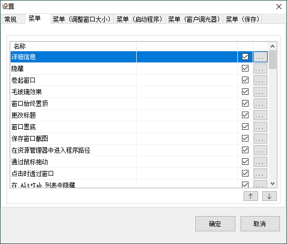 SmartSystemMenu窗口增强v2.32.0-趣奇资源网-第6张图片 SmartSystemMenu窗口增强v2.32.0-趣奇资源网-第6张图片