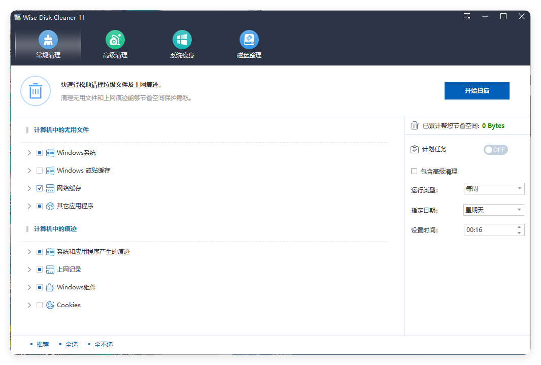 Wise Disk Cleaner v11.2.2.841绿色版