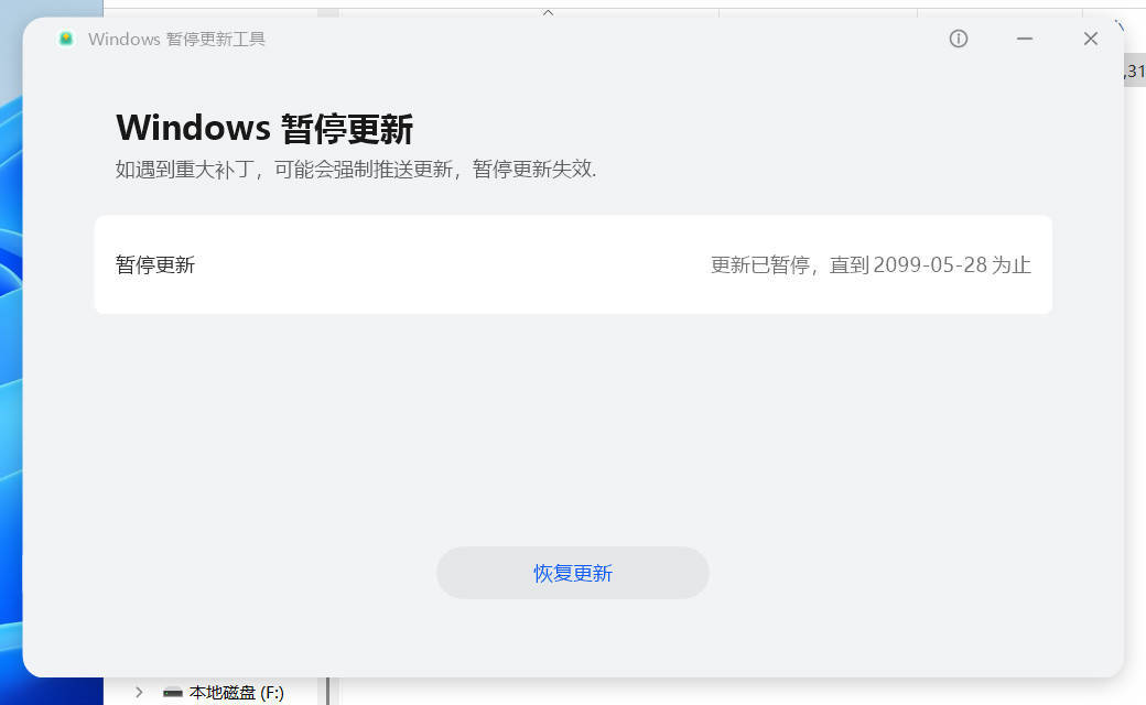 Windows暂停更新工具v1.0.0.5 单文件版本-互为学习资料库
