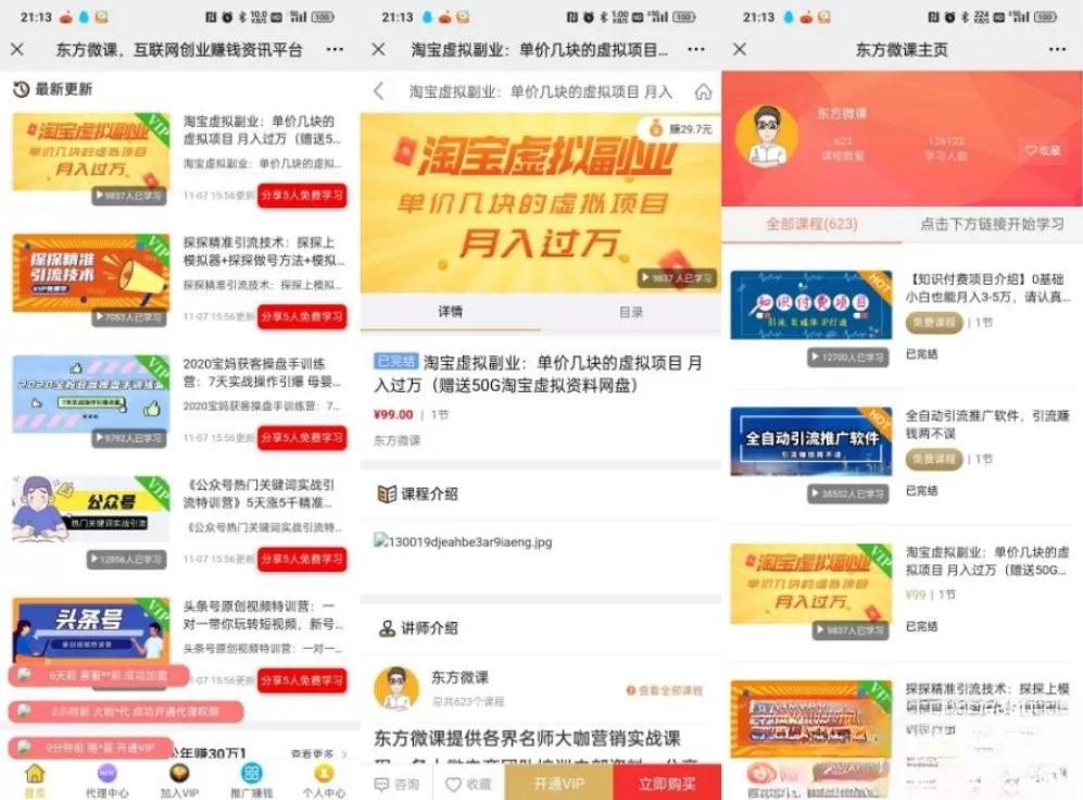 图片[2]-A2975东方微课2.1.2  微课设计与制作 知识付费系统源码-柠檬源码网