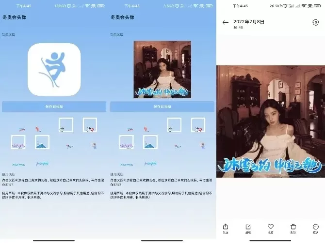冬奥会个性头像在线生成器V1.0-互为学习资料库