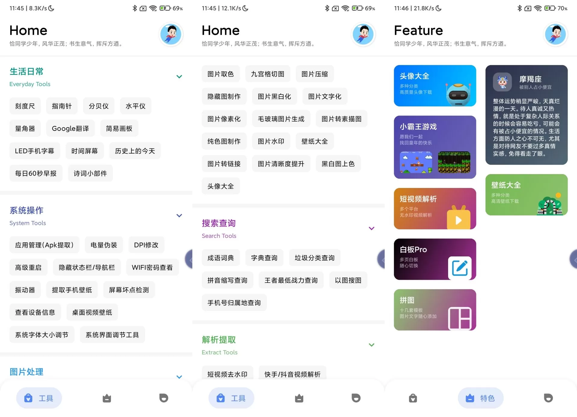 安卓七点工具箱v1.0.4功能多-互为学习资料库