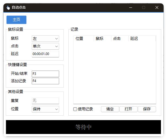 AutoClick自动点击器v1.4.3绿色清爽版-互为学习资料库
